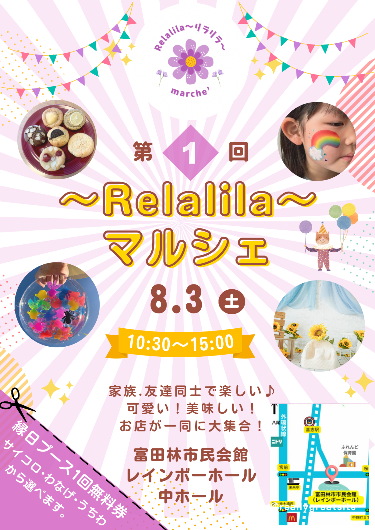 第1回 〜Relalila〜リラリラマルシェに出店