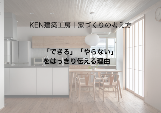 「できる」「やらない」をはっきり伝える理由