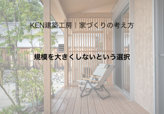 規模を大きくしないという選択